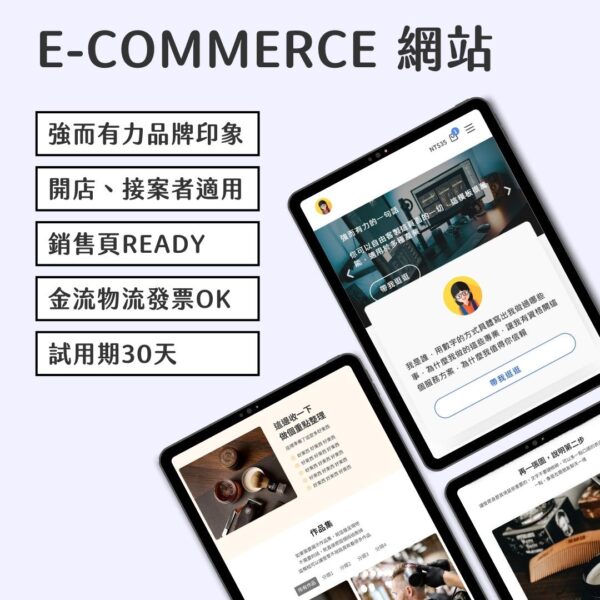 E-commerce E-Commerce網站